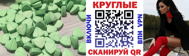 Ecstasy круглые  Корсаков 